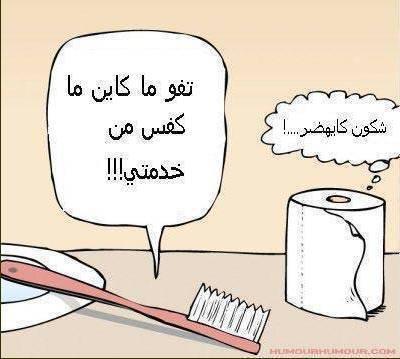 fourchato al assnan wa wara9 l hamam ytahadtani loooooooool